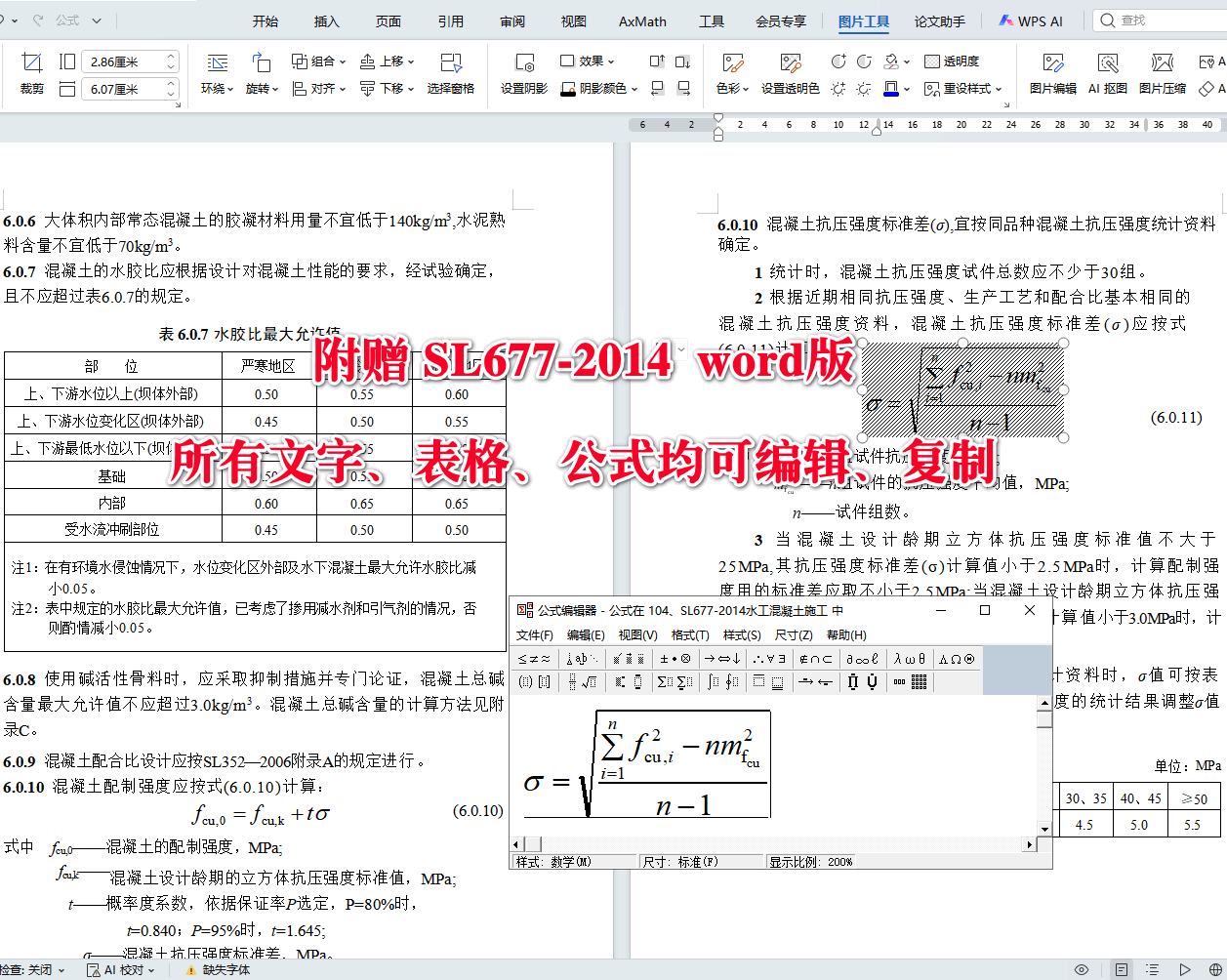 《水工混凝土施工规范》（SL677-2014）【全文附高清无水印PDF+可编辑Word版下载】5