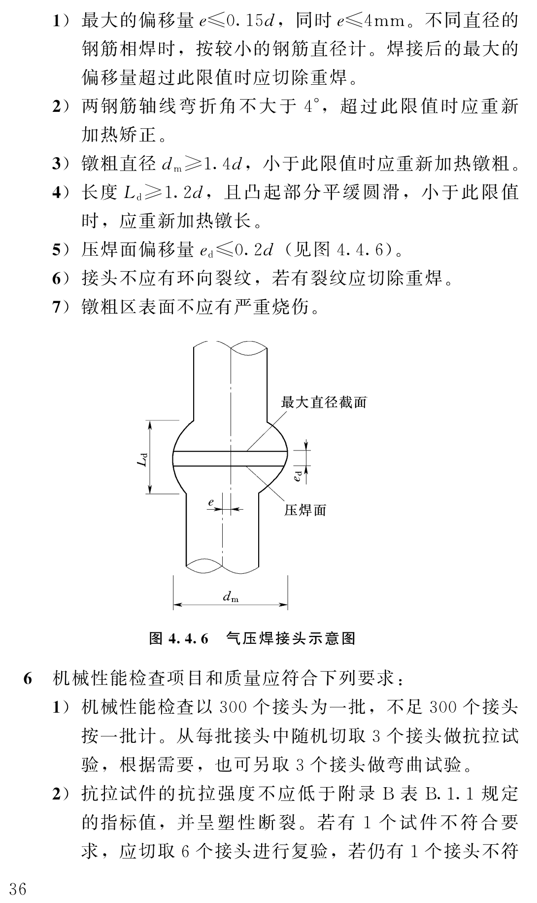 《水工混凝土施工规范》（SL677-2014）【全文附高清无水印PDF+可编辑Word版下载】3