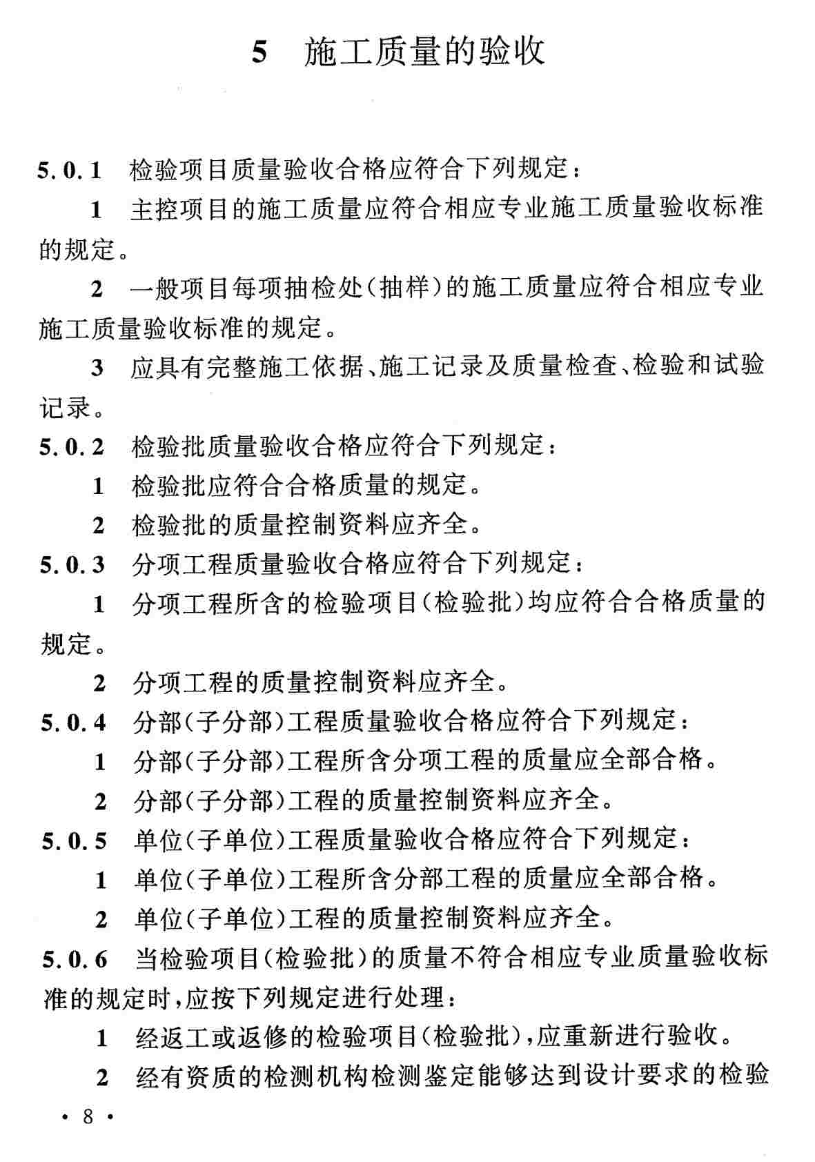 《工业安装工程施工质量验收统一标准》（GB/T50252-2018）【全文附高清无水印PDF+可编辑Word版下载】3