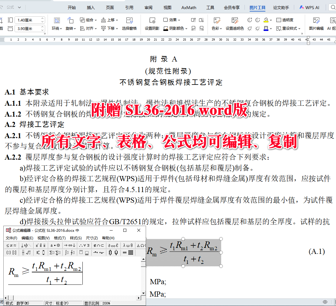 《水工金属结构焊接通用技术条件》（SL36-2016）【全文附高清无水印PDF+可编辑Word版下载】5