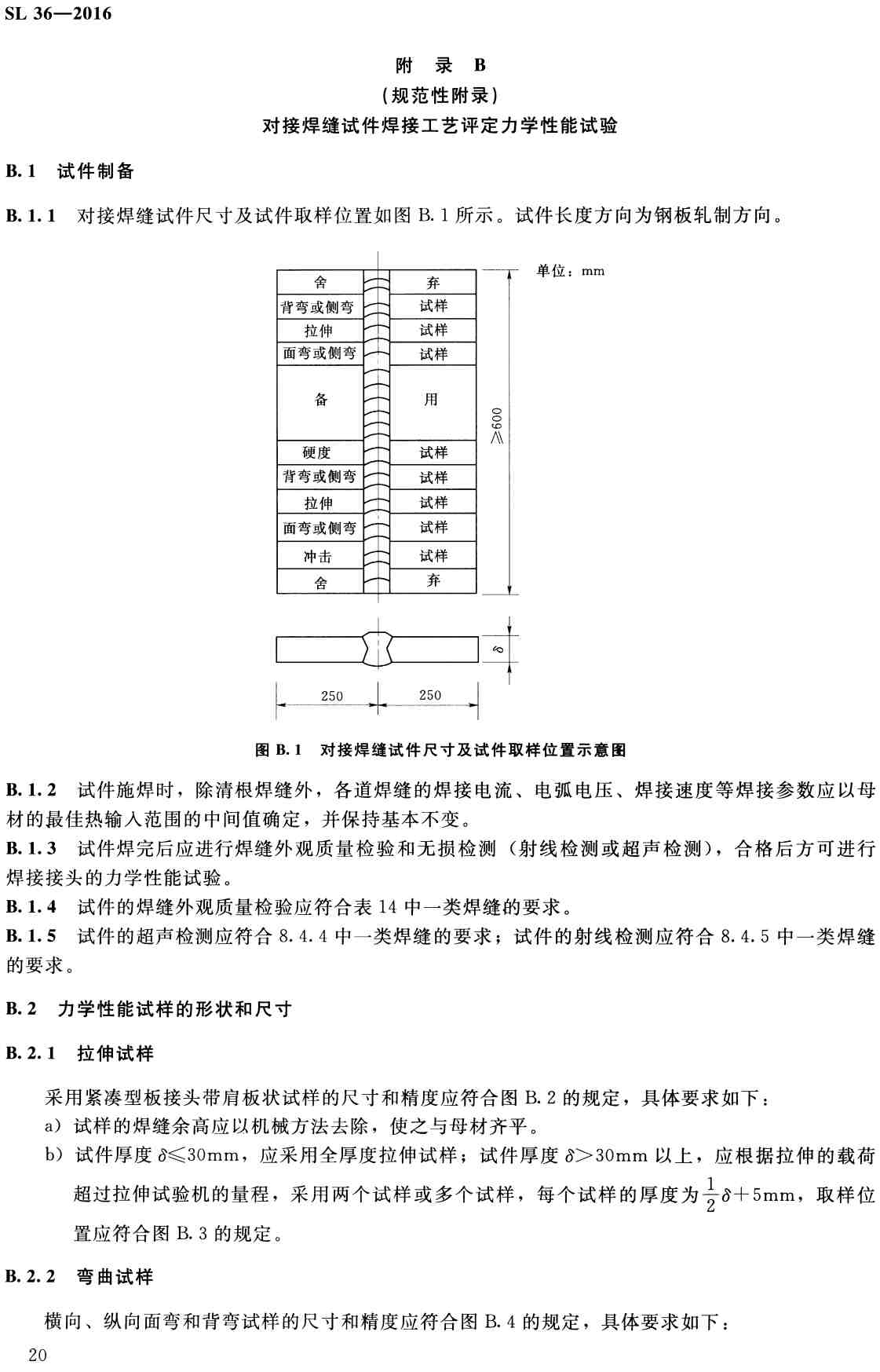 《水工金属结构焊接通用技术条件》（SL36-2016）【全文附高清无水印PDF+可编辑Word版下载】3