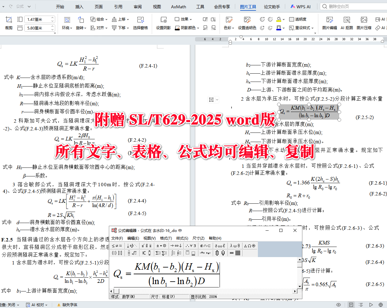 《引调水线路工程地质勘察规范》（SL/T629-2025）【全文附高清无水印PDF+可编辑Word版下载】5