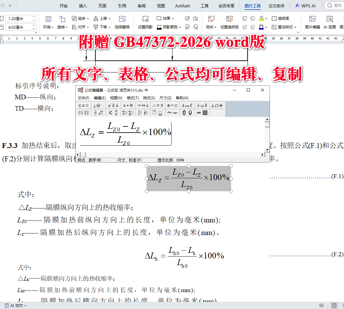 《移动电源安全技术规范》（GB47372-2026）【全文附高清无水印PDF+可编辑Word版下载】4