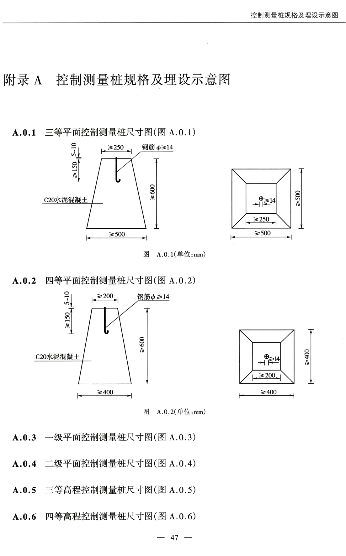 《公路勘测规范》（JTG C10-2007）【全文附高清无水印PDF+可编辑Word版下载】3