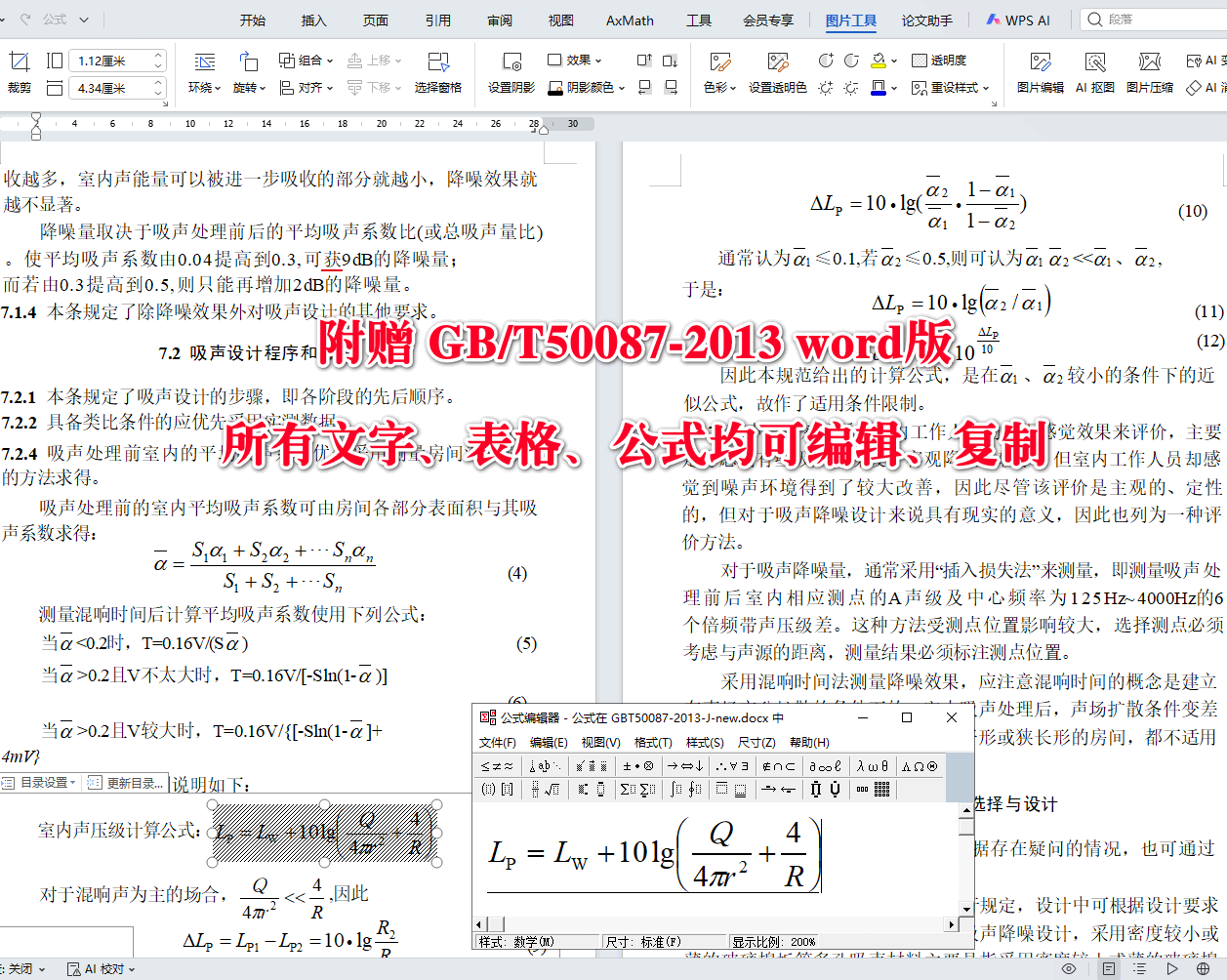《工业企业噪声控制设计规范》（GB/T50087-2013）【全文附高清无水印PDF+可编辑Word版下载】5