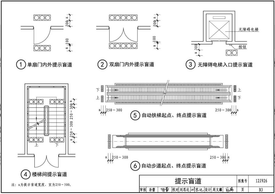 《无障碍设计》（图集编号：12J926）【全文附高清无水印PDF版下载】2