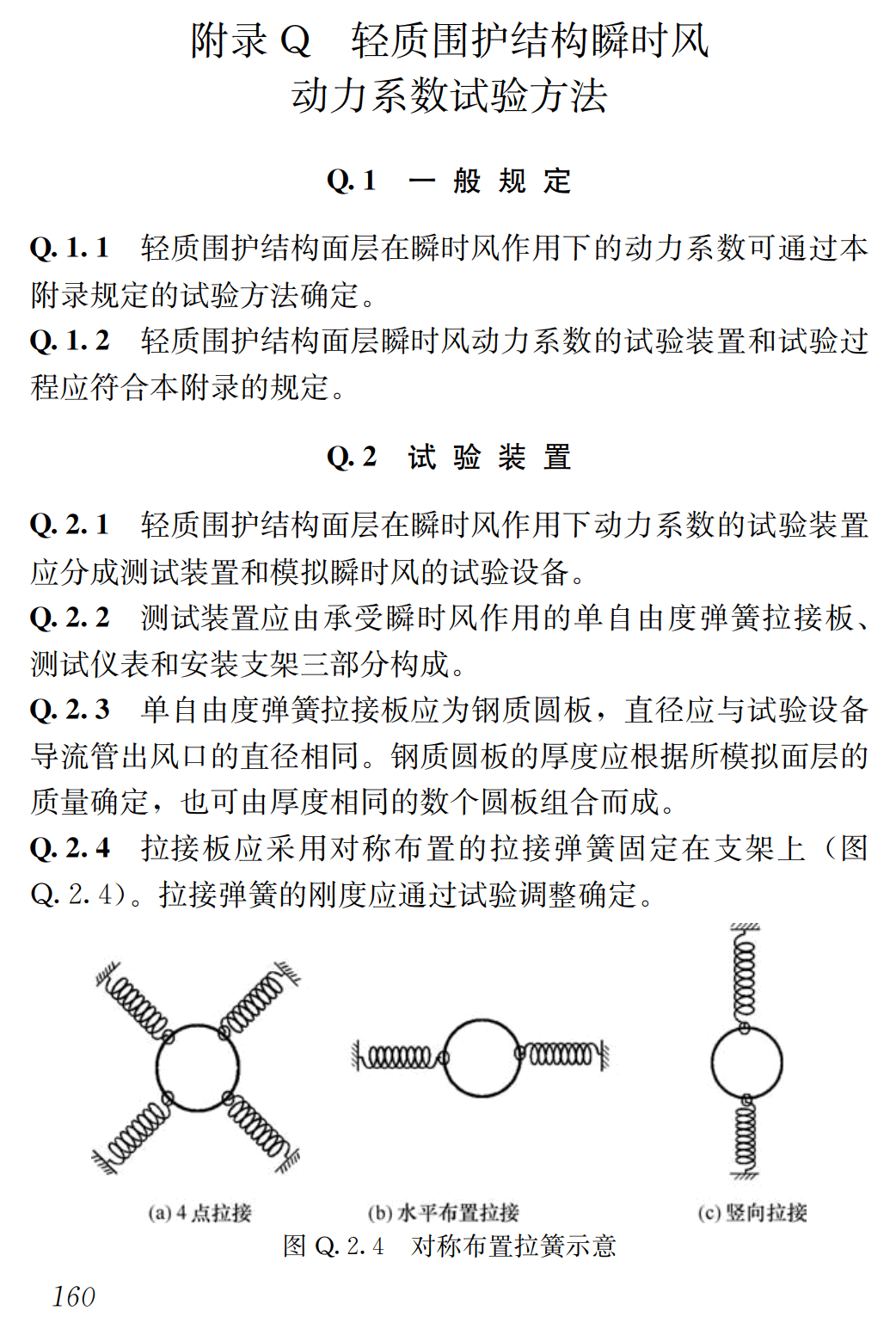 《建筑结构检测技术标准》（GB/T50344-2019）【全文附高清无水印PDF版+可编辑Word版下载】3