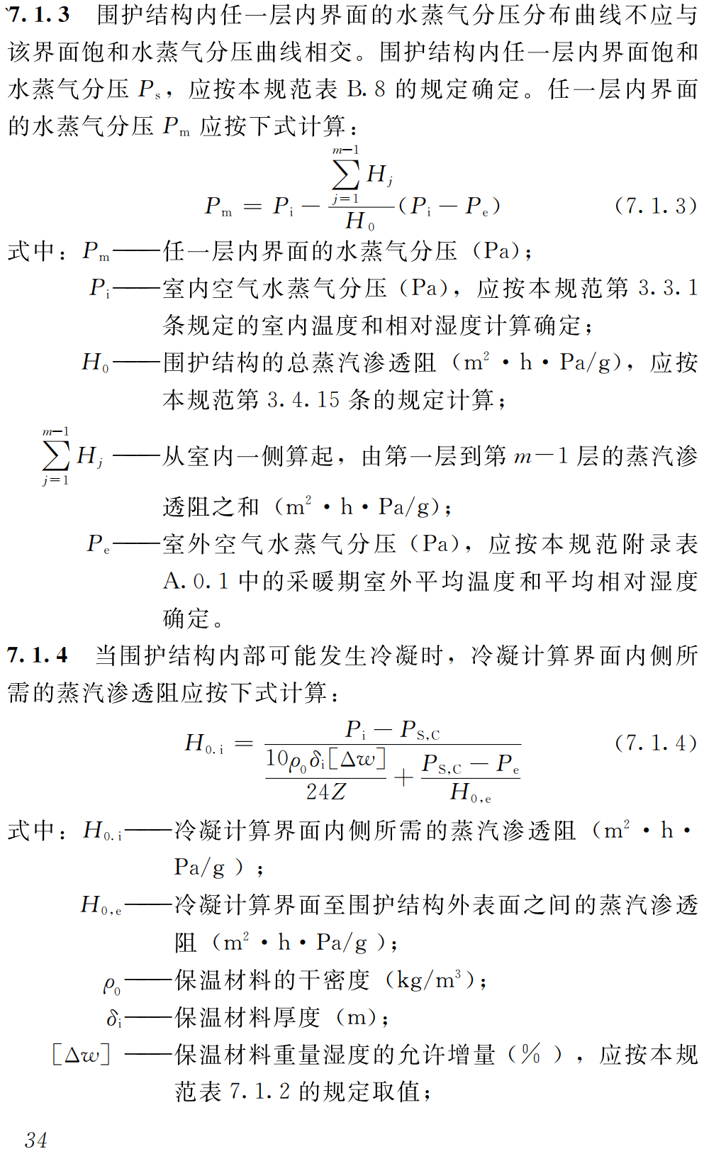 《民用建筑热工设计规范》(GB50176-2016)【全文附高清无水印PDF版下载】3