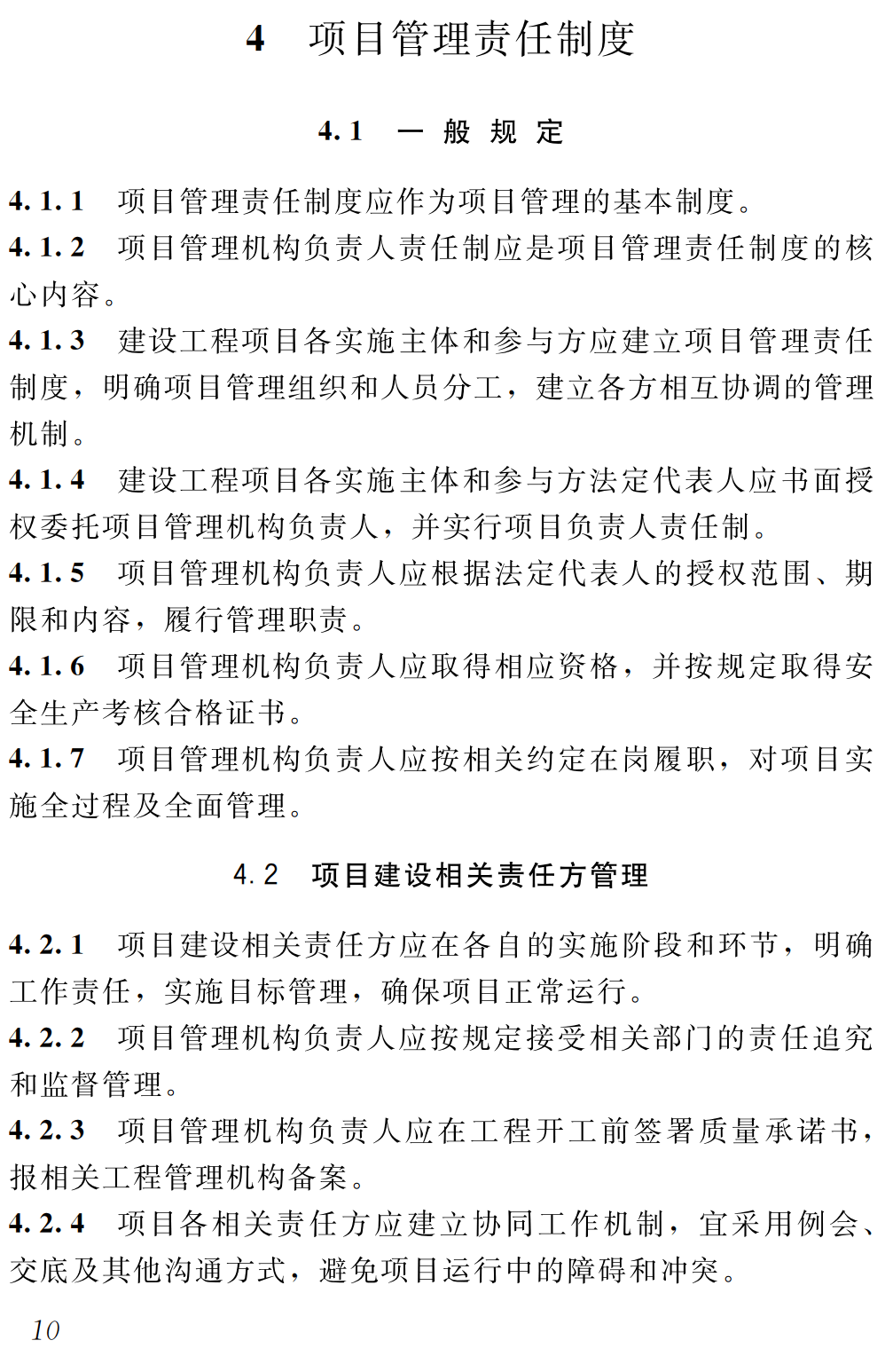《建设工程项目管理规范》(GB/T50326-2017)【全文附高清无水印PDF+可编辑Word版下载】3