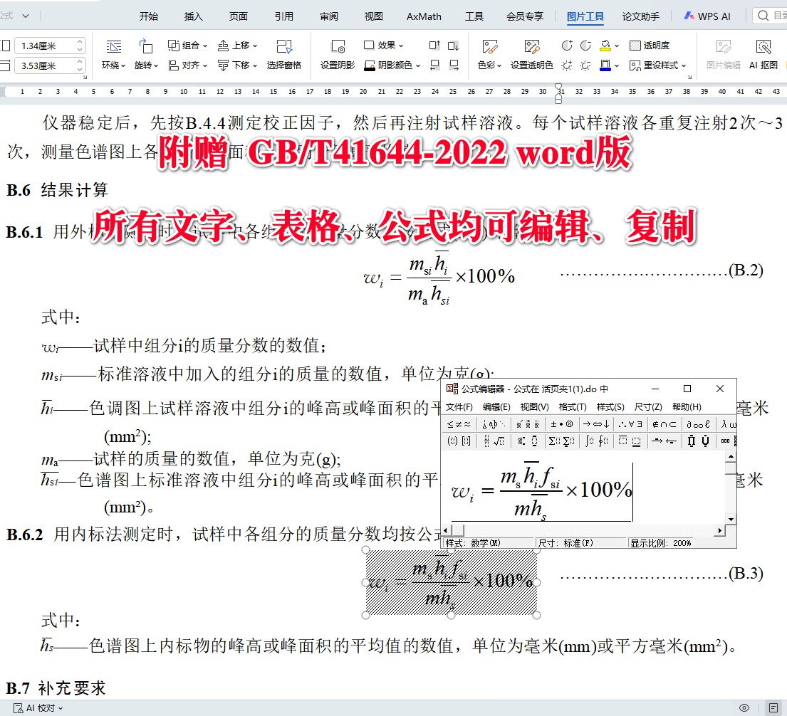 ?《烟花爆竹检验检测方法》（GB/T41644-2022）【全文附高清无水印PDF+可编辑Word版下载】4