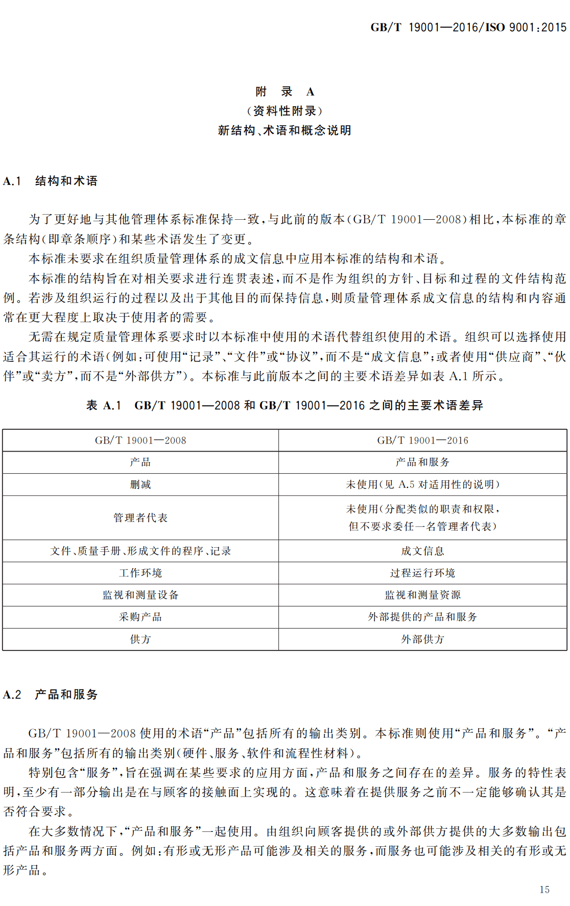 《质量管理体系要求》（GB/T19001-2016）【全文附高清无水印PDF+可编辑Word版下载】3