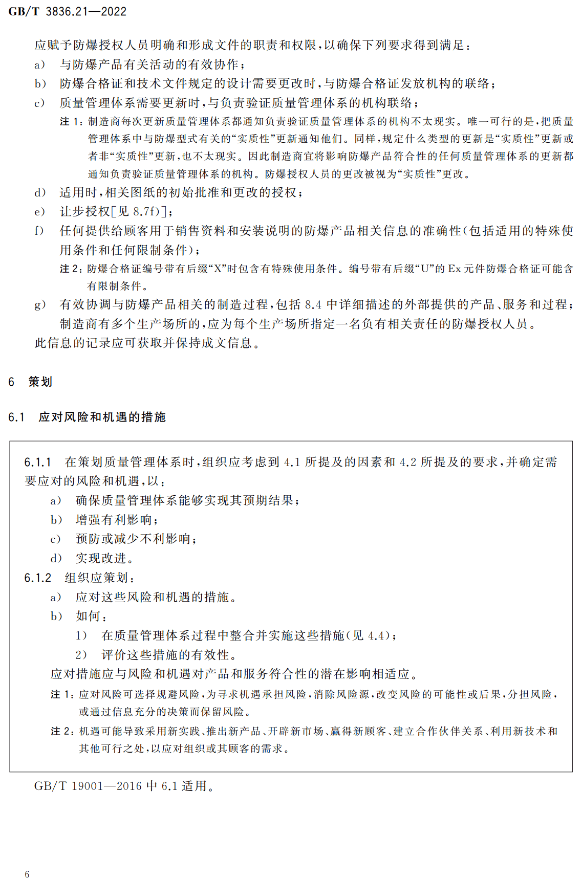 《爆炸性环境第21部分:防爆产品生产质量管理体系的应用》(GB/T3836.21-2022)【全文附高清无水印PDF+可编辑Word版下载】2