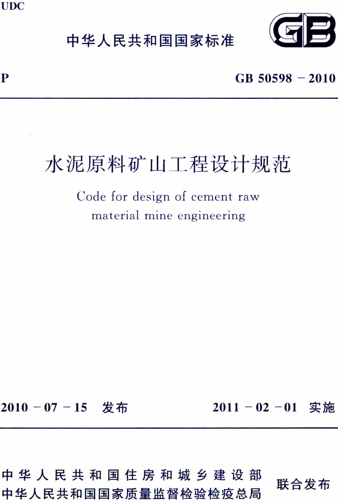 《水泥原料矿山工程设计规范》（GB50598-2010）【全文附高清无水印PDF+可编辑Word版下载】2