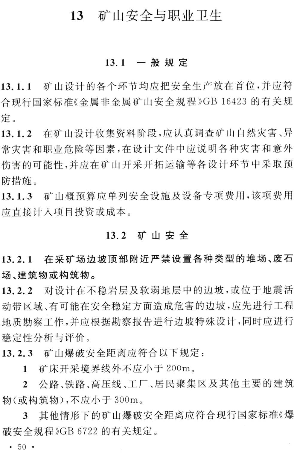 《水泥原料矿山工程设计规范》（GB50598-2010）【全文附高清无水印PDF+可编辑Word版下载】3