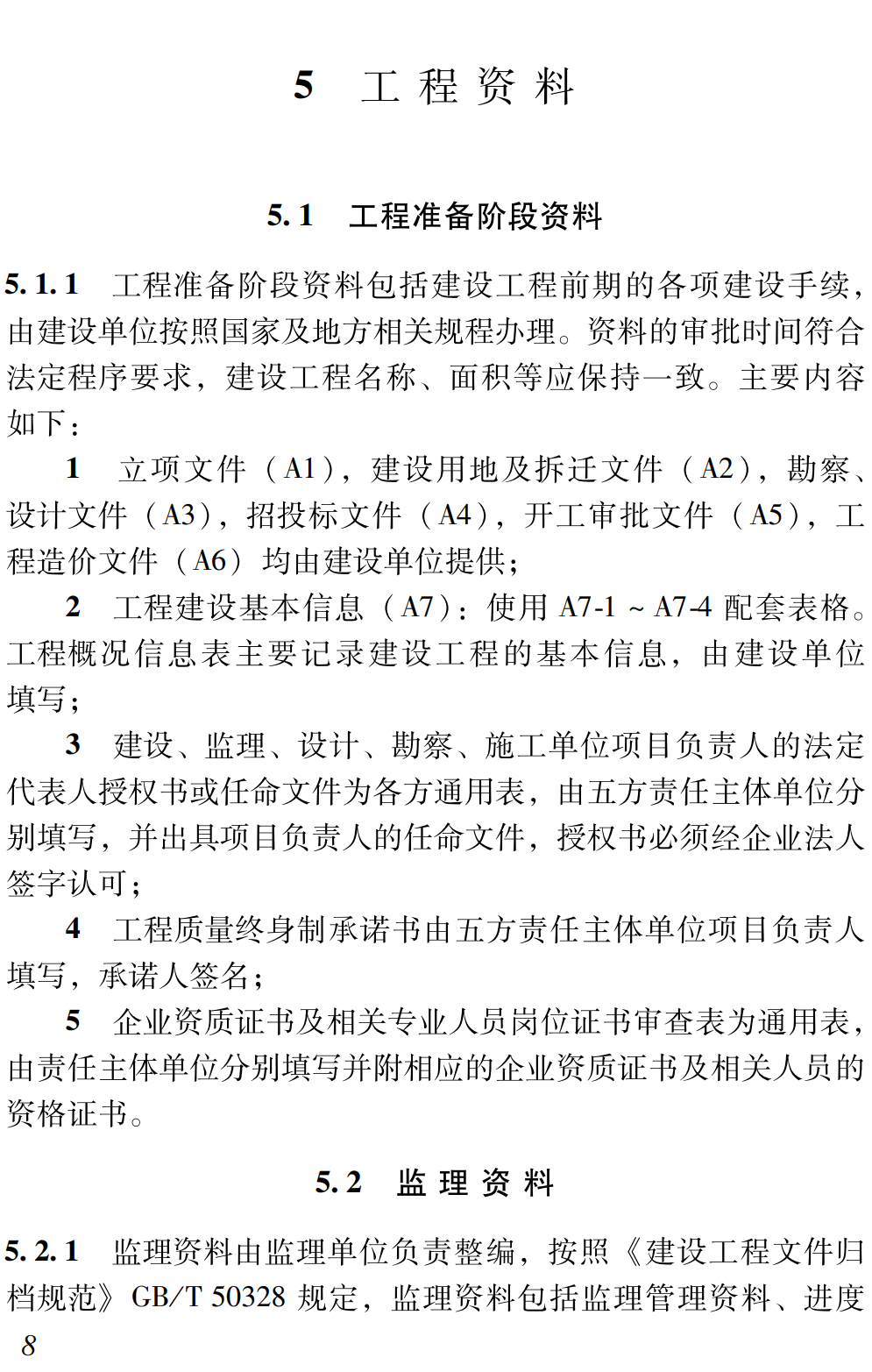 《建筑工程资料管理规程》（T/SCIA001-2020）【陕西省建筑业协会团体标准】【全文附高清无水印PDF+可编辑Word版下载】3