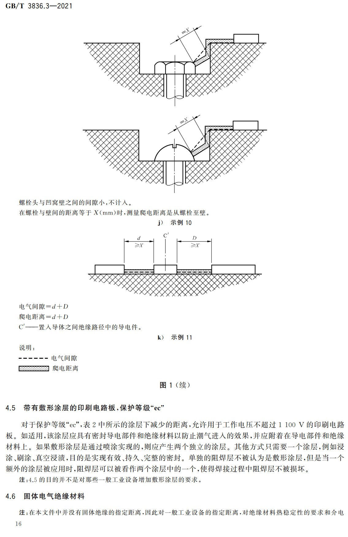 《爆炸性环境第3部分：由增安型“e”保护的设备》（GB/T3836.3-2021）【全文附高清无水印PDF版下载】2
