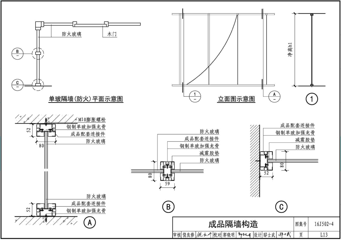《内装修-细部构造》（图集编号：16J502-4）【全文附高清无水印PDF版下载】_建筑标准_集标数字资源网