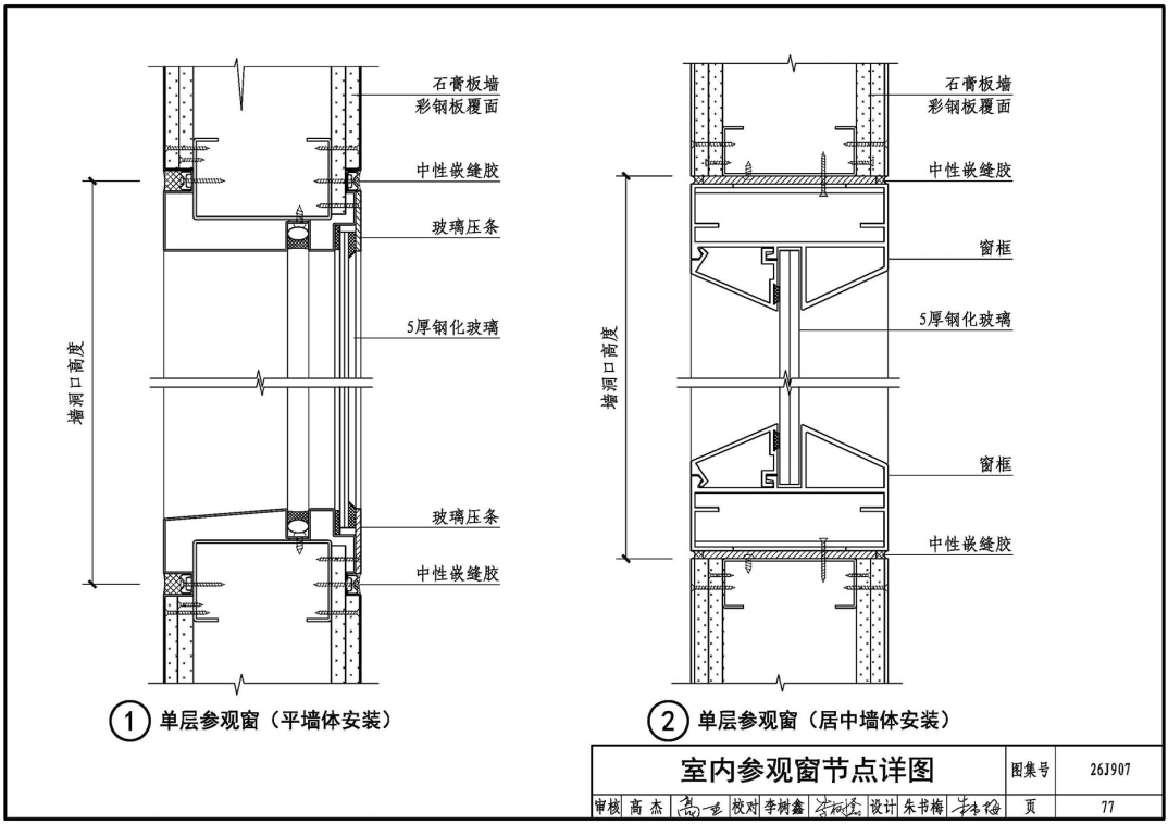 《洁净厂房建筑构造》(图集编号:26J907)【高清无水印PDF版下载】3