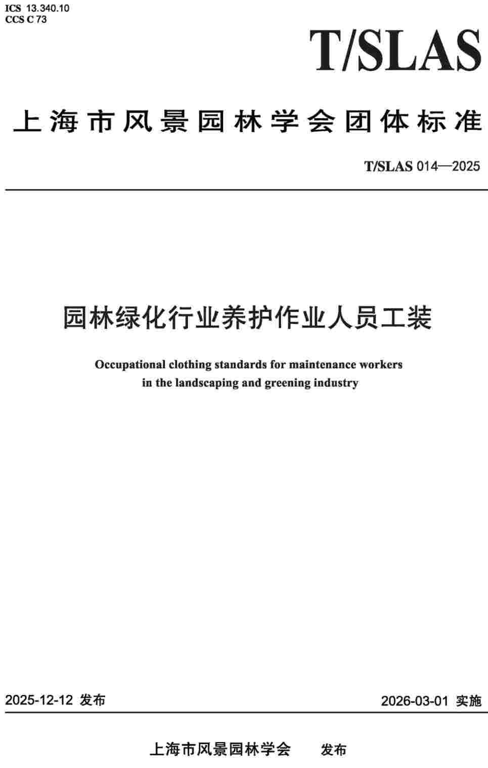 《园林绿化行业养护作业人员工装》(T/SLAS014-2025)【高清无水印PDF版下载】1