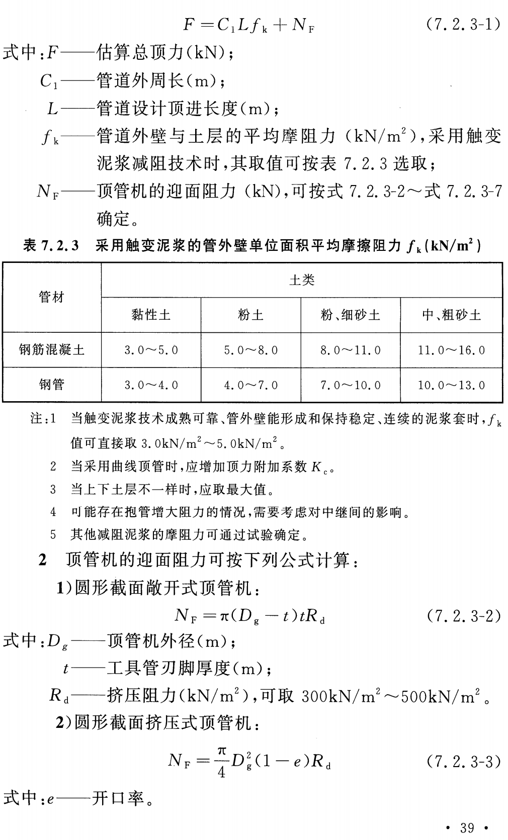 《电力电缆隧道设计规程》(DL/T5484-2024)【高清无水印PDF版下载】2