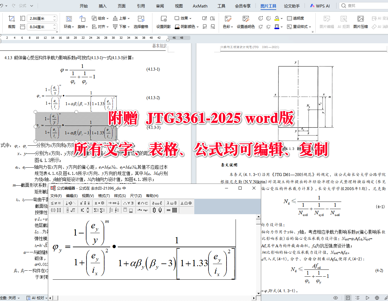 《公路圬工桥涵设计规范》(JTG3361-2025)【全文附高清无水印PDF+可编辑Word版下载】5