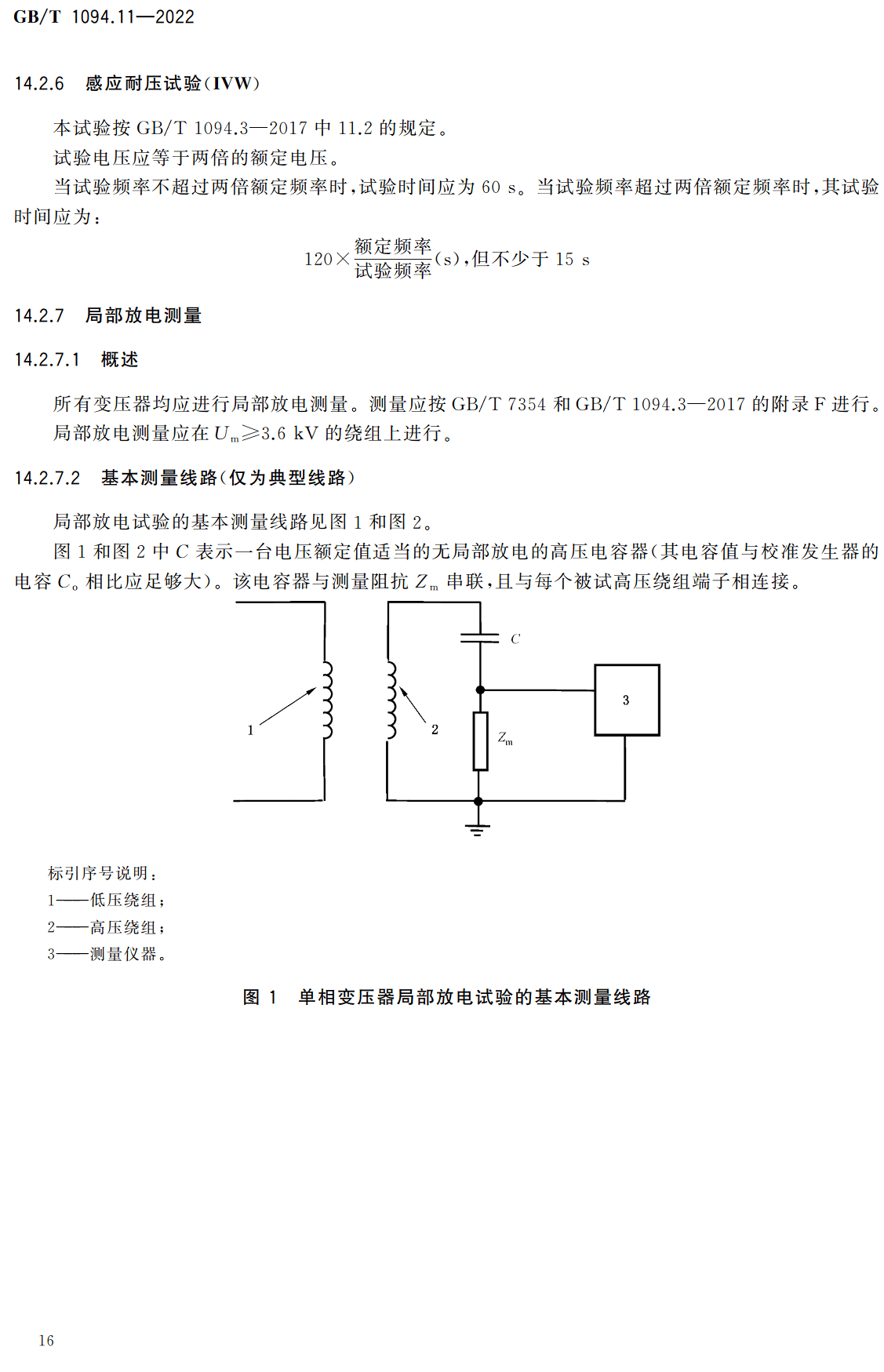 《电力变压器第11部分:干式变压器》(GB/T1094.11-2022)【全文附高清无水印PDF+可编辑Word版下载】2