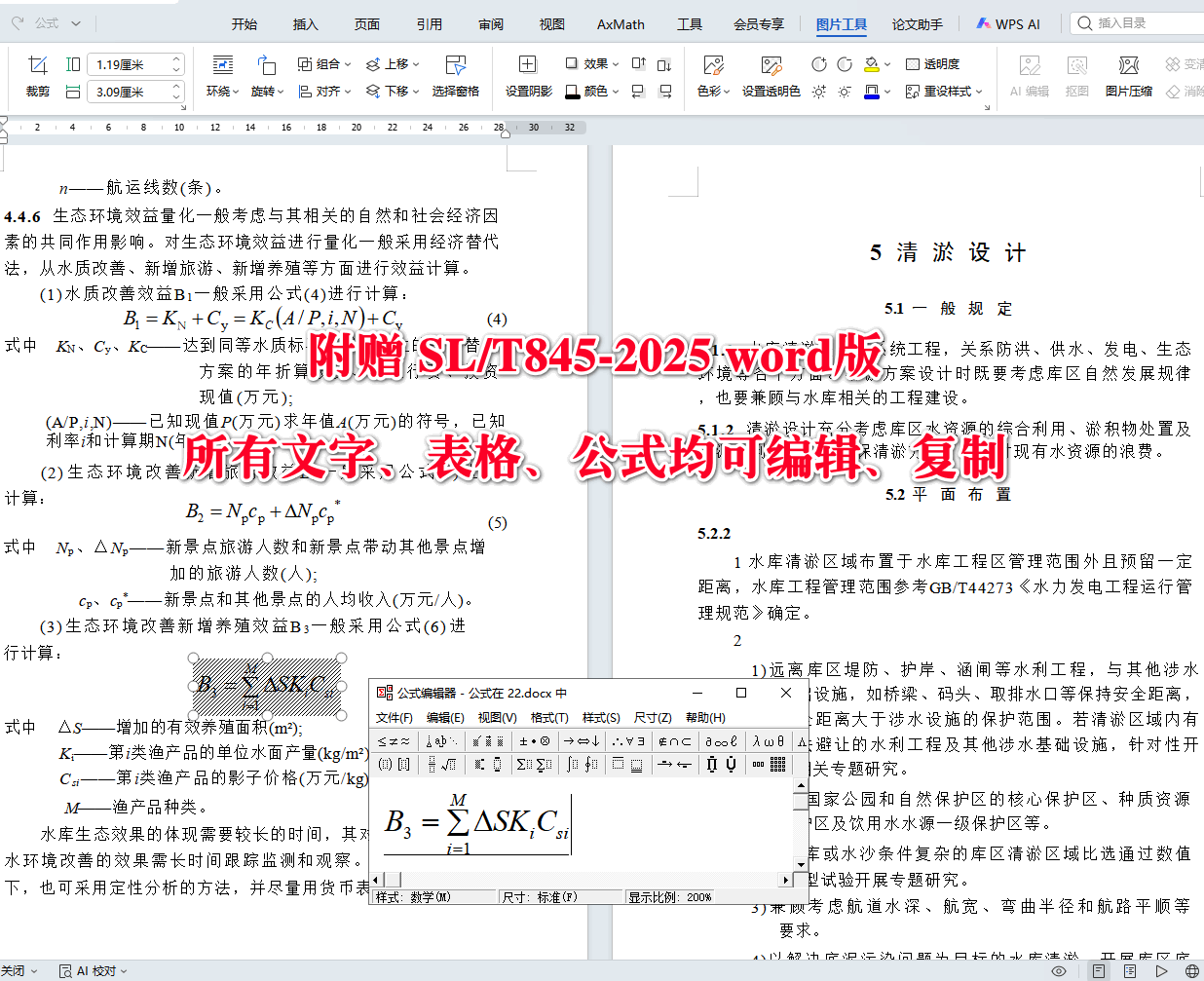 《水库清淤技术规范》(SL/T845-2025)【全文附高清无水印PDF+可编辑Word版下载】5