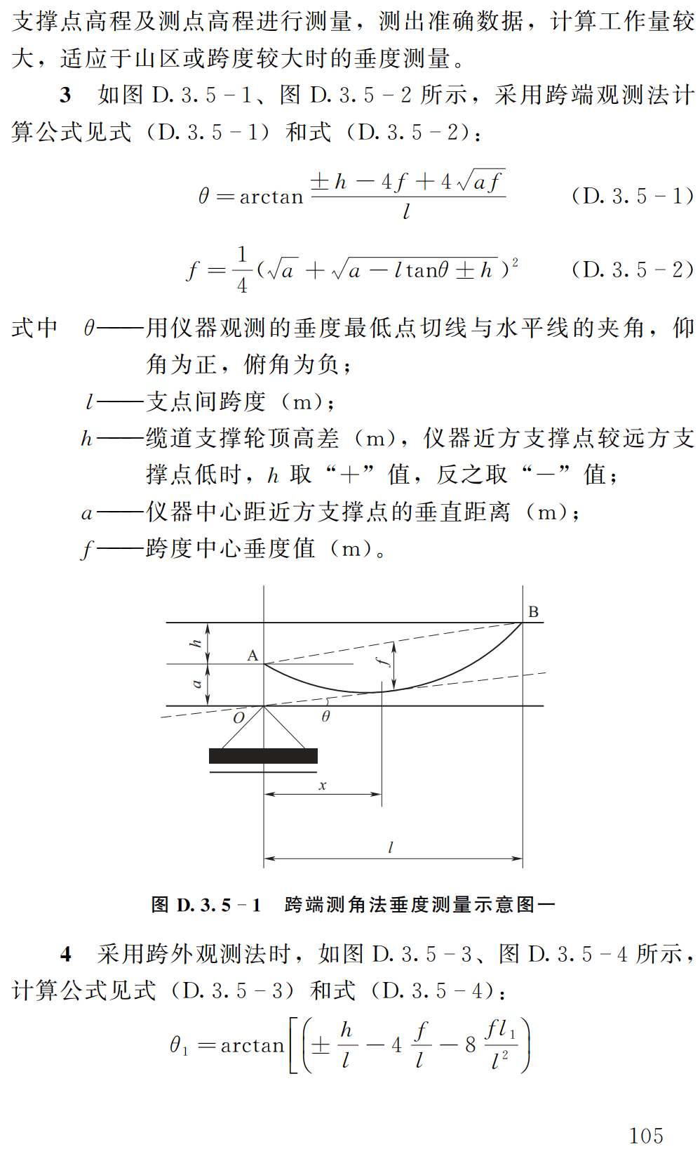 《水文设施工程施工及验收规程》(SL/T649-2025)【全文附高清无水印PDF+可编辑Word版下载】3
