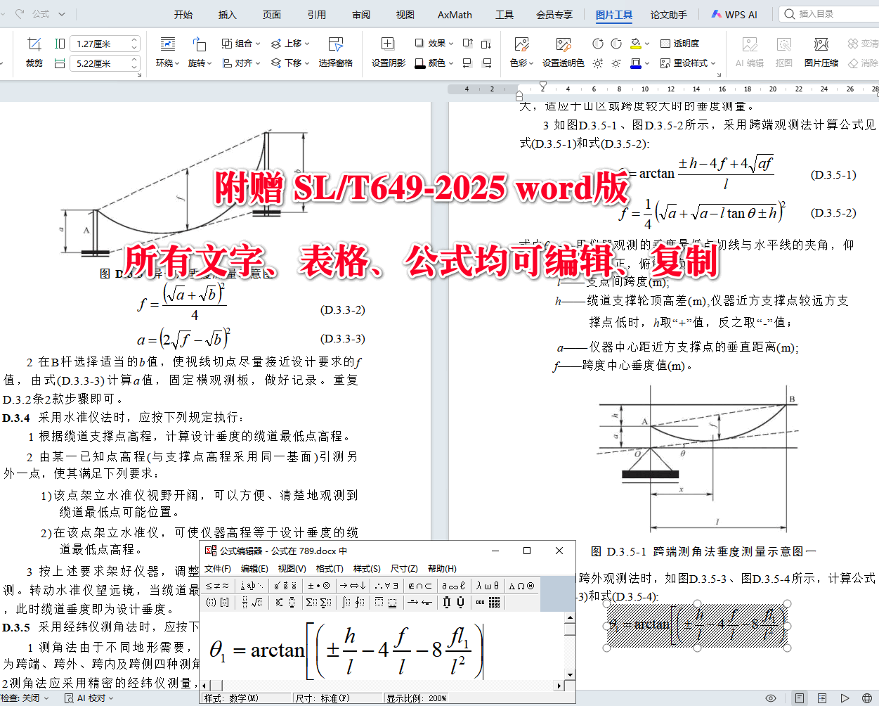 《水文设施工程施工及验收规程》(SL/T649-2025)【全文附高清无水印PDF+可编辑Word版下载】5