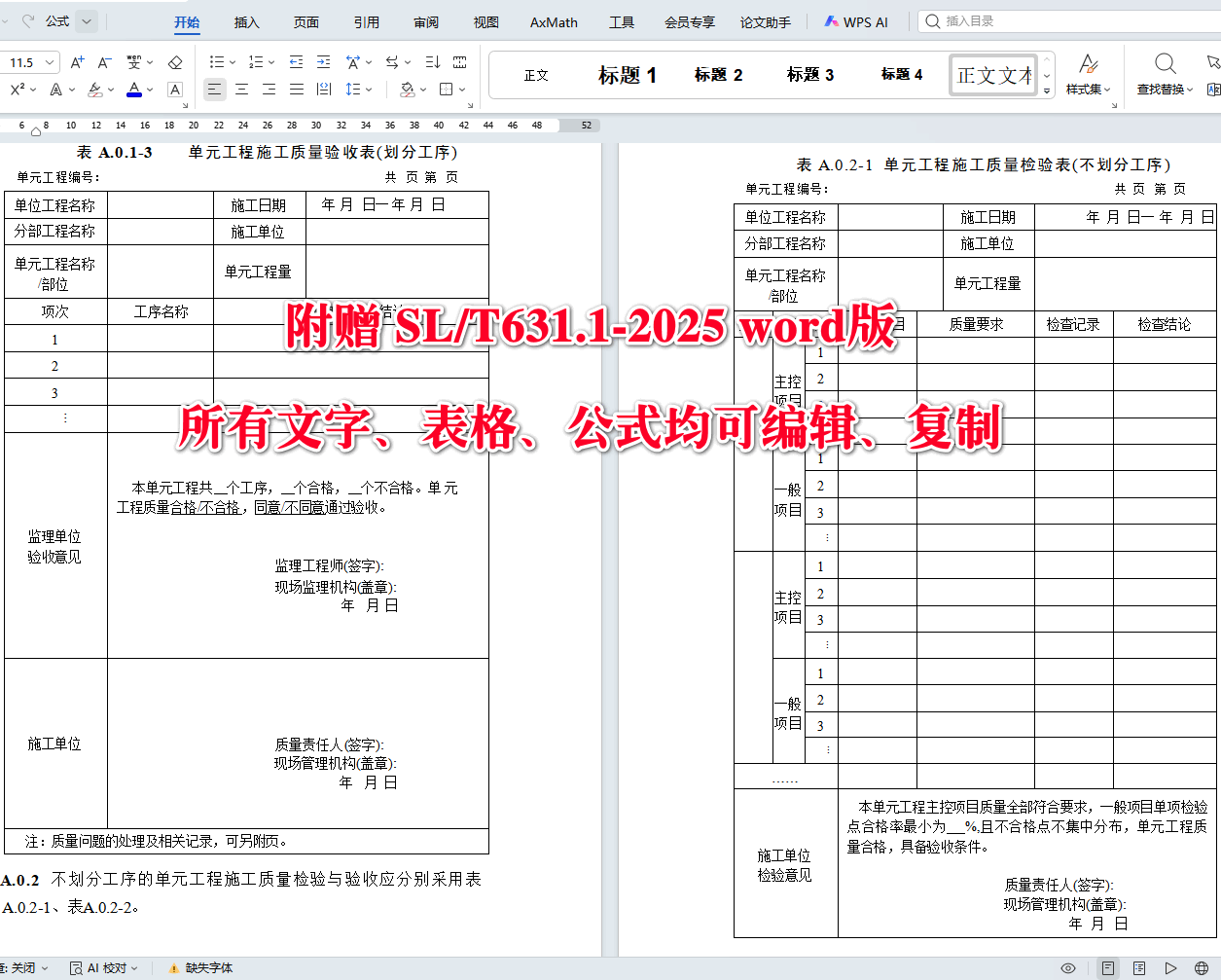 《水利水电工程单元工程施工质量验收标准第1部分:土石方工程》(SL/T631.1-2025)【全文附高清无水印PDF+可编辑Word版下载】5