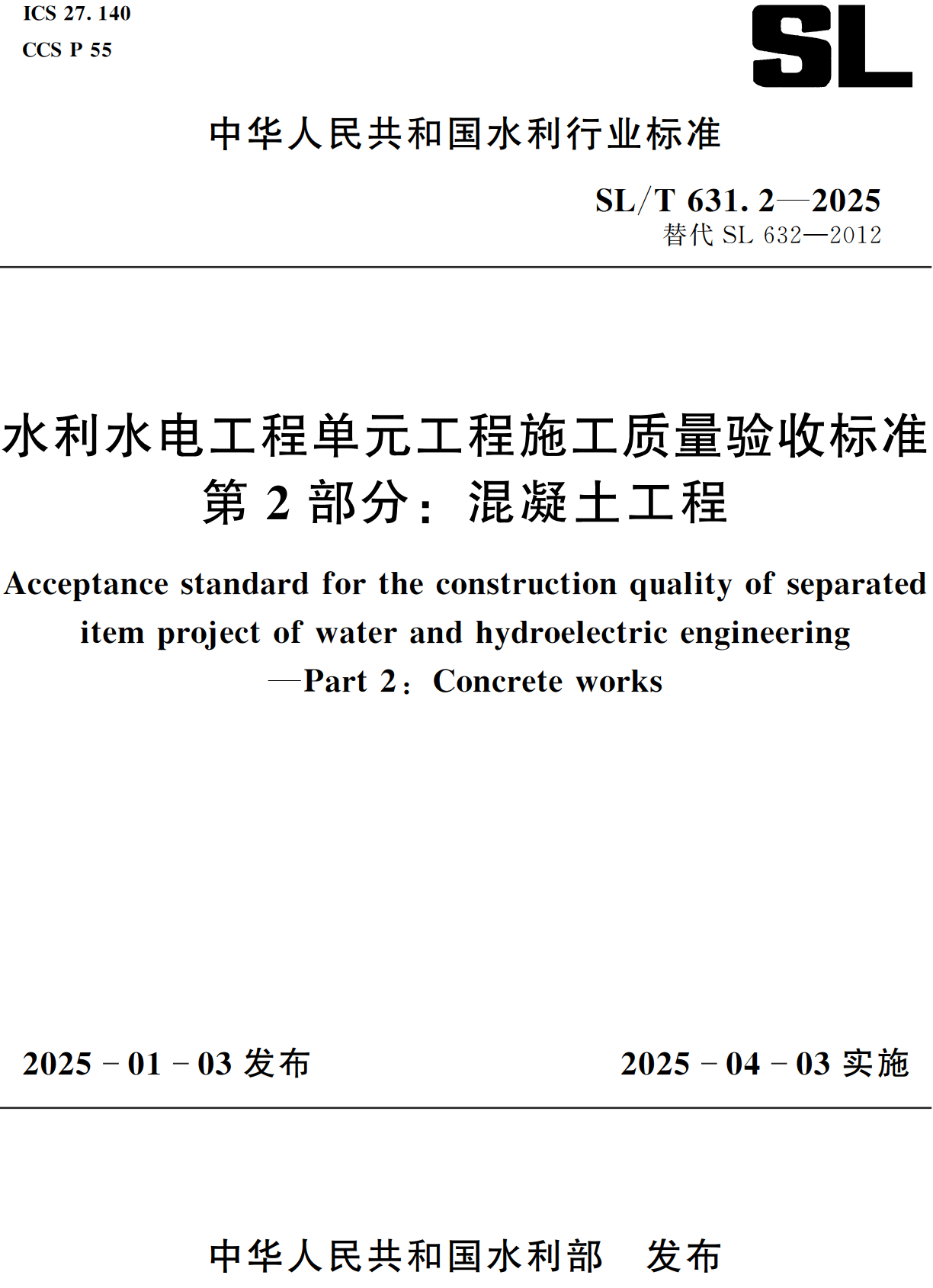 《水利水电工程单元工程施工质量验收标准第2部分:混凝土工程》(SL/T631.2-2025)【全文附高清无水印PDF+可编辑Word版下载】2