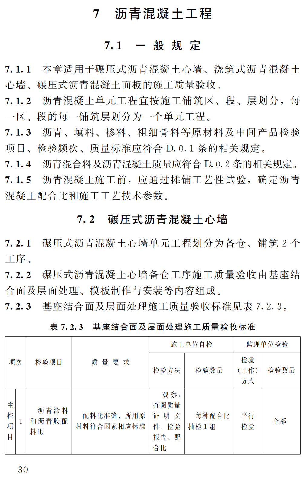《水利水电工程单元工程施工质量验收标准第2部分:混凝土工程》(SL/T631.2-2025)【全文附高清无水印PDF+可编辑Word版下载】3