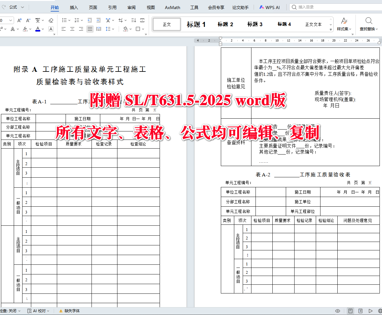 《水利水电工程单元工程施工质量验收标准第5部分:水工金属结构安装工程》(SL/T631.5-2025)【全文附高清无水印PDF+可编辑Word版下载】5