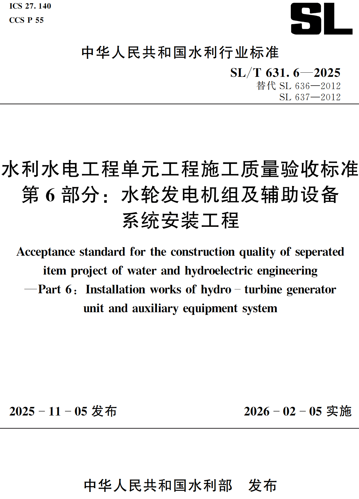 《水利水电工程单元工程施工质量验收标准第6部分：水轮发电机组及辅助设备系统安装工程》（SL/T631.6-2025）【全文附高清无水印PDF+可编辑Word版下载】2