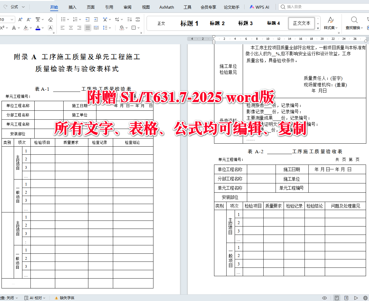 《水利水电工程单元工程施工质量验收标准第7部分：电气装置安装工程》（SL/T631.7-2025）【全文附高清无水印PDF+可编辑Word版下载】5