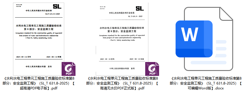 《水利水电工程单元工程施工质量验收标准第8部分：安全监测工程》（SL/T631.8-2025）【全文附高清无水印PDF+可编辑Word版下载】1