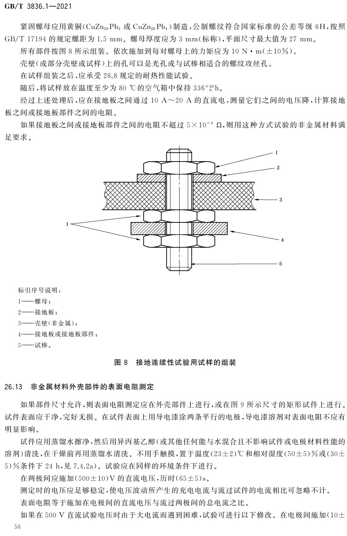 《爆炸性环境第1部分：设备通用要求》（GB/T3836.1-2021）【全文附高清无水印PDF+可编辑Word版下载】3
