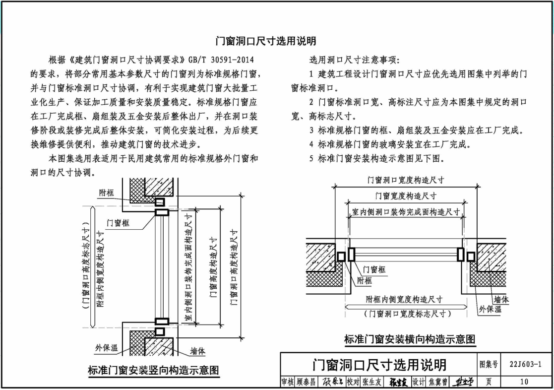 《铝合金门窗》（图集编号：22J603-1）【全文附高清无水印PDF版下载】3
