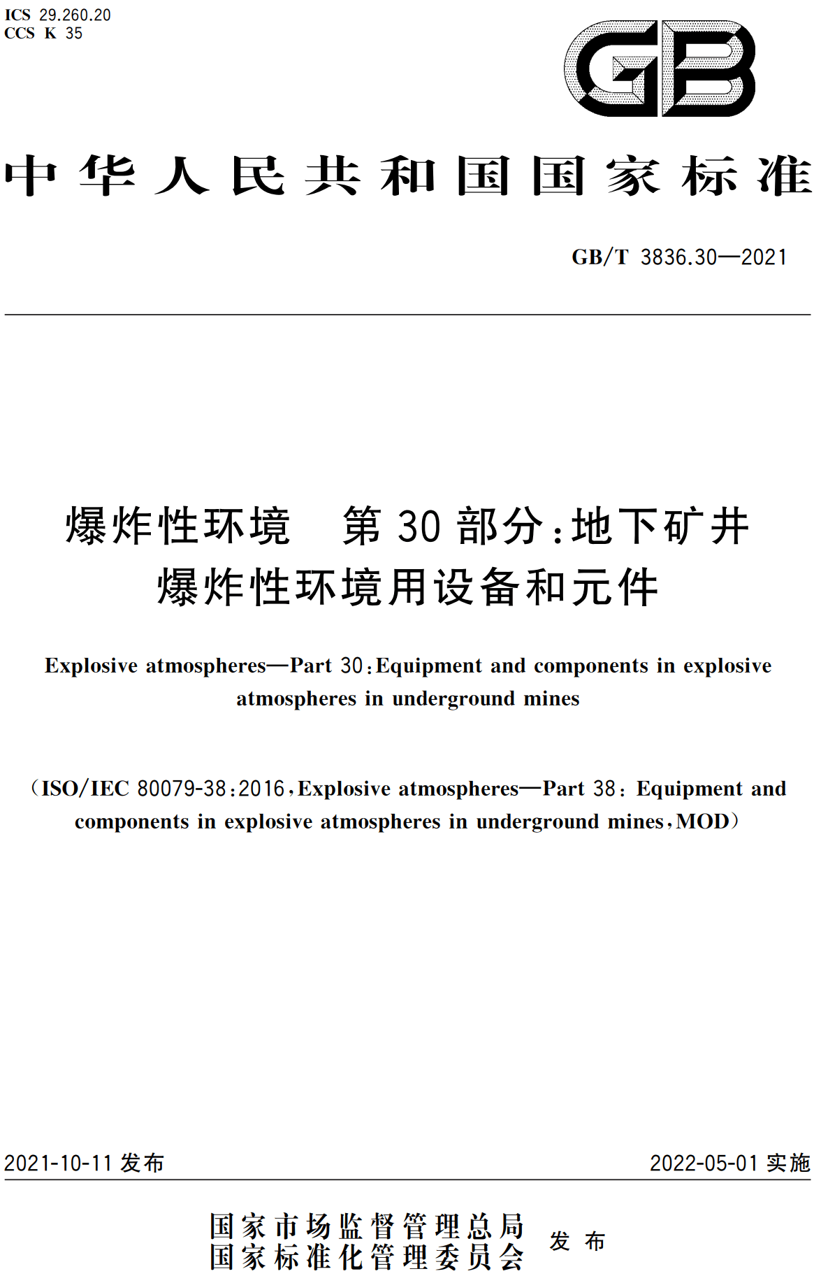 《爆炸性环境第30部分：地下矿井爆炸性环境用设备和元件》（GB/T3836.30-2021）【全文附高清无水印PDF版下载】1