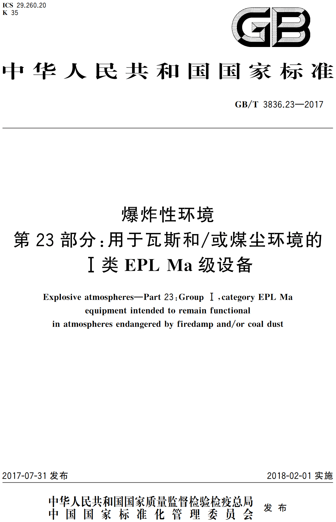 《公路桥梁加固设计规范》（JTG_T5431-2025）【全文附高清无水印PDF版下载】1