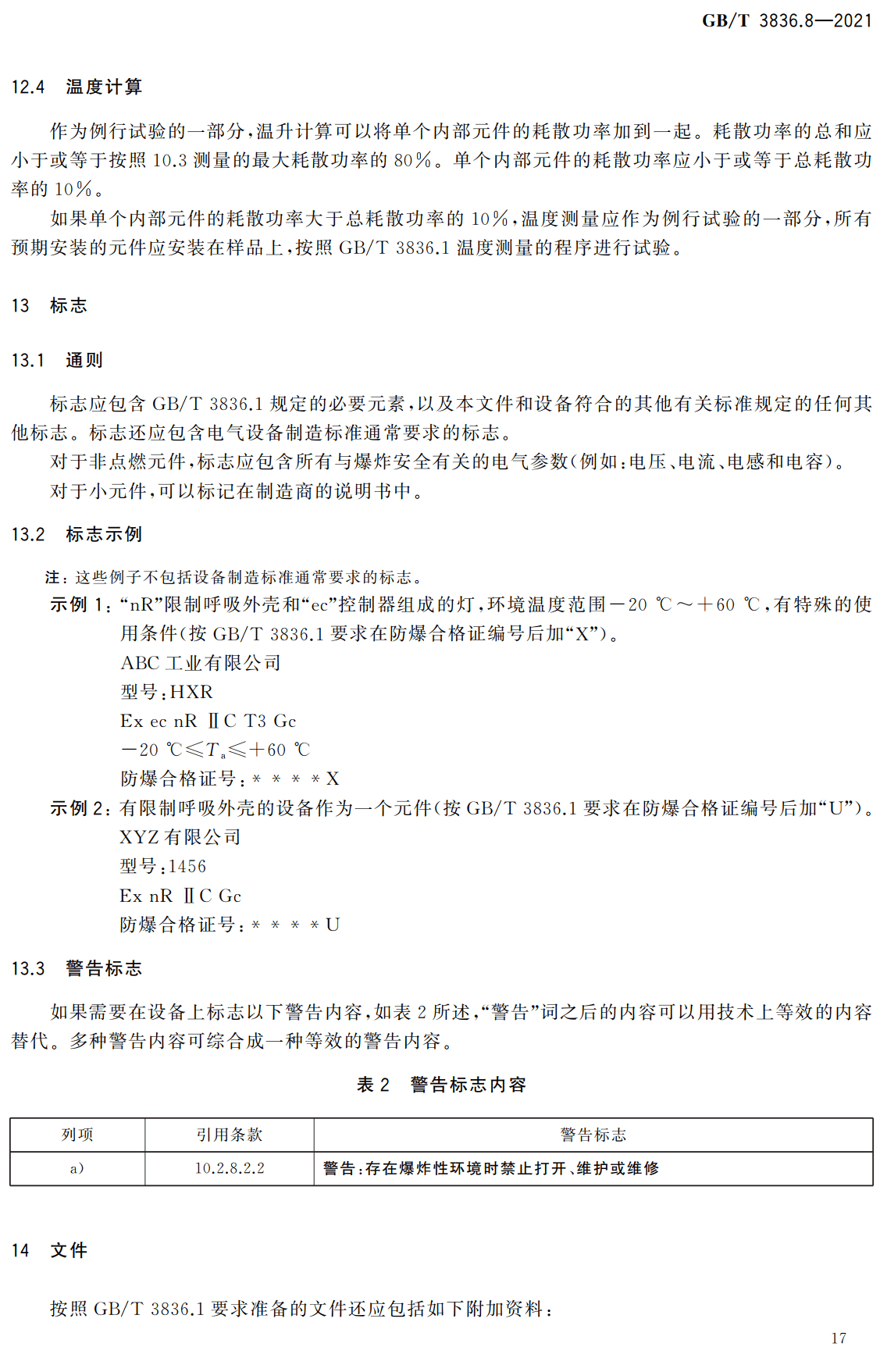 《爆炸性环境第8部分：由“n”型保护的设备》（GB/T3836.8-2021）【全文附高清无水印PDF版下载】2