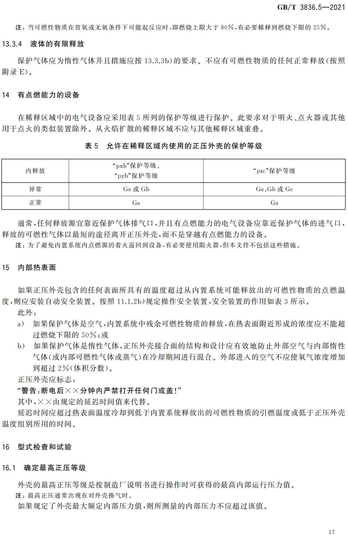 《爆炸性环境第5部分:由正压外壳“p”保护的设备》(GB/T3836.5-2021)【全文附高清无水印PDF版下载】2