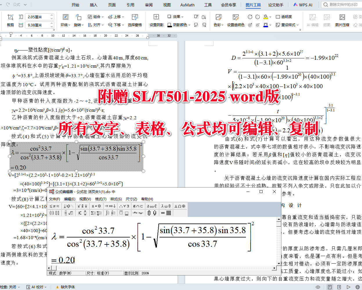《土石坝沥青混凝土面板和心墙设计规范》（SL/T501-2025）【全文附高清无水印PDF+可编辑Word版下载】5