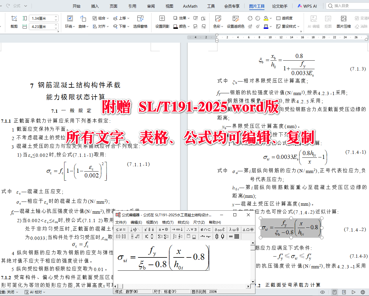 《水工混凝土结构设计规范》(SL/T191-2025)【全文附高清无水印PDF+可编辑Word版下载】5