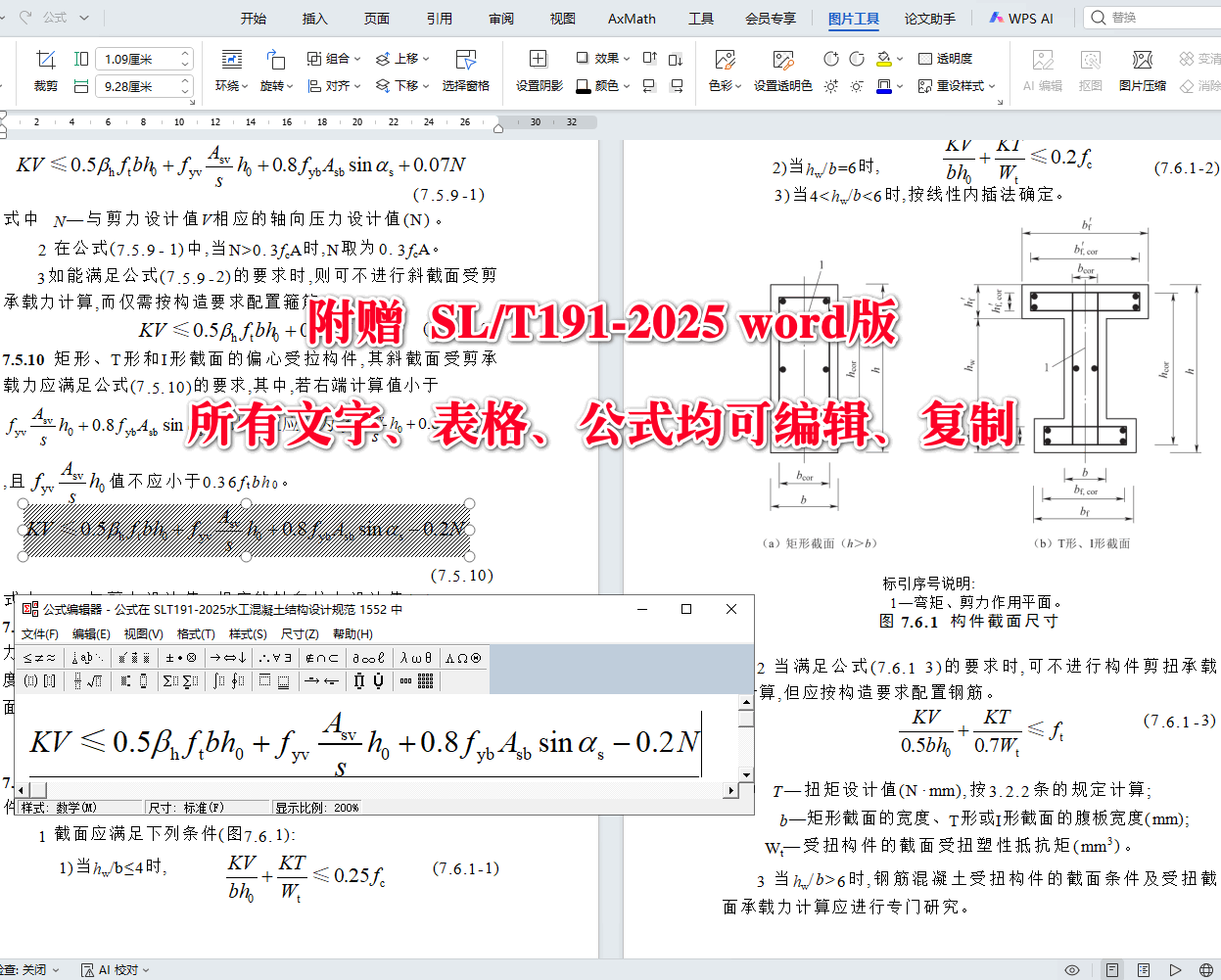 《水工混凝土结构设计规范》(SL/T191-2025)【全文附高清无水印PDF+可编辑Word版下载】6
