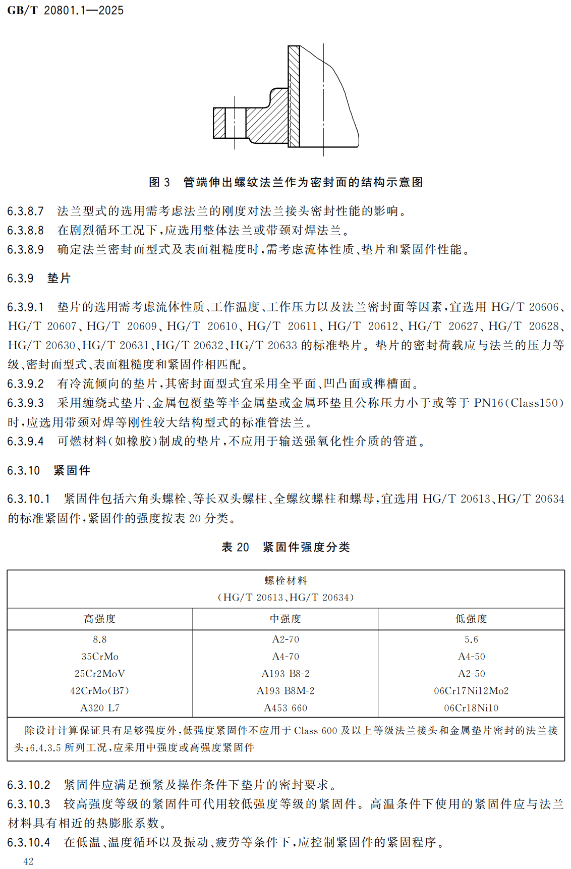 《压力管道规范第1部分：工业管道》（GB/T20801.1-2025）【高清无水印PDF版下载】2