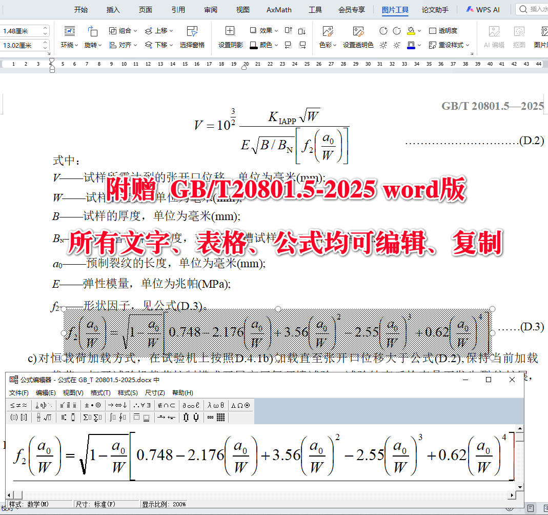 《压力管道规范第5部分：氢用管道》（GB/T20801.5-2025）【全文附高清无水印PDF+可编辑Word版下载】5