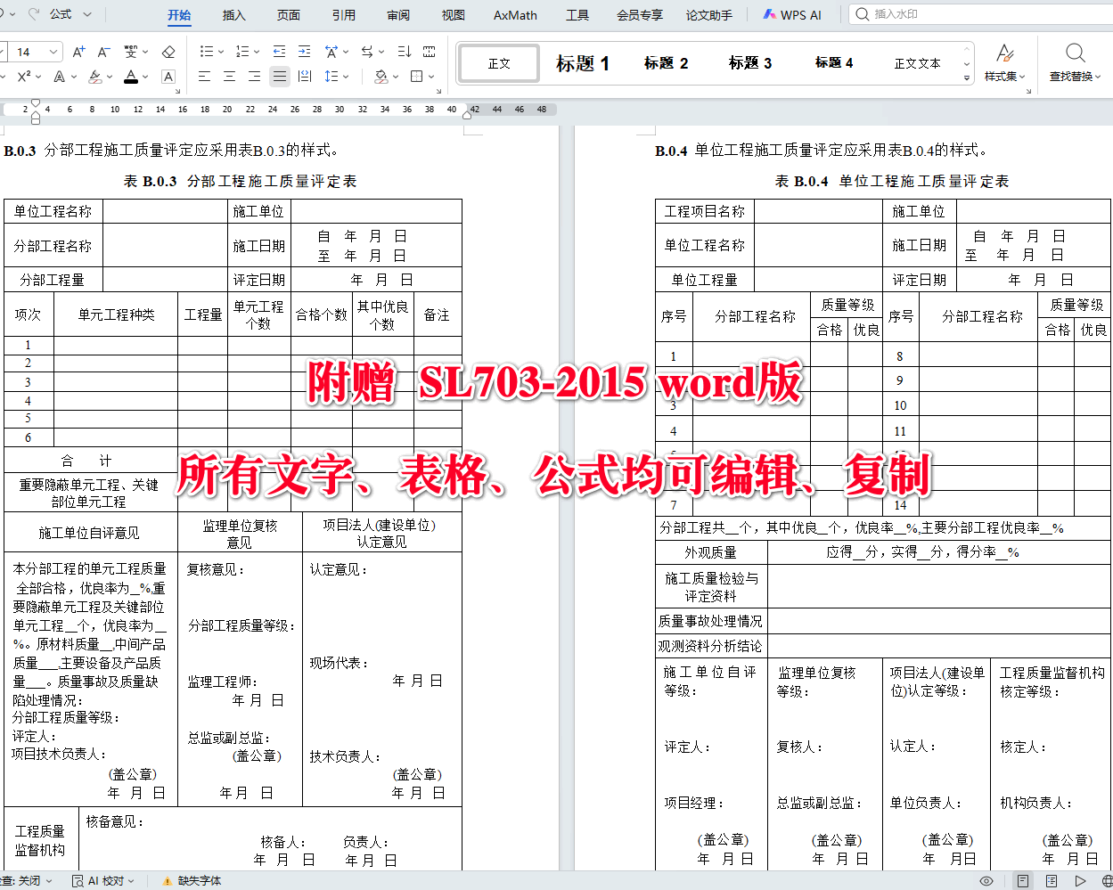 《溉与排水工程施工质量评定规程》（SL703-2015）【全文附高清无水印PDF+可编辑Word版下载】5