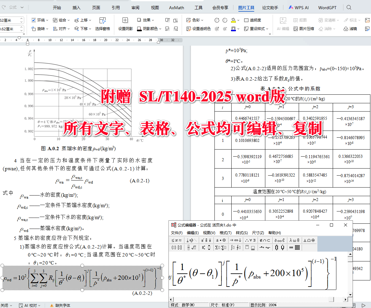 《水泵模型及装置模型试验规程》(SL/T140-2025)【全文附高清无水印PDF+可编辑Word版下载】6