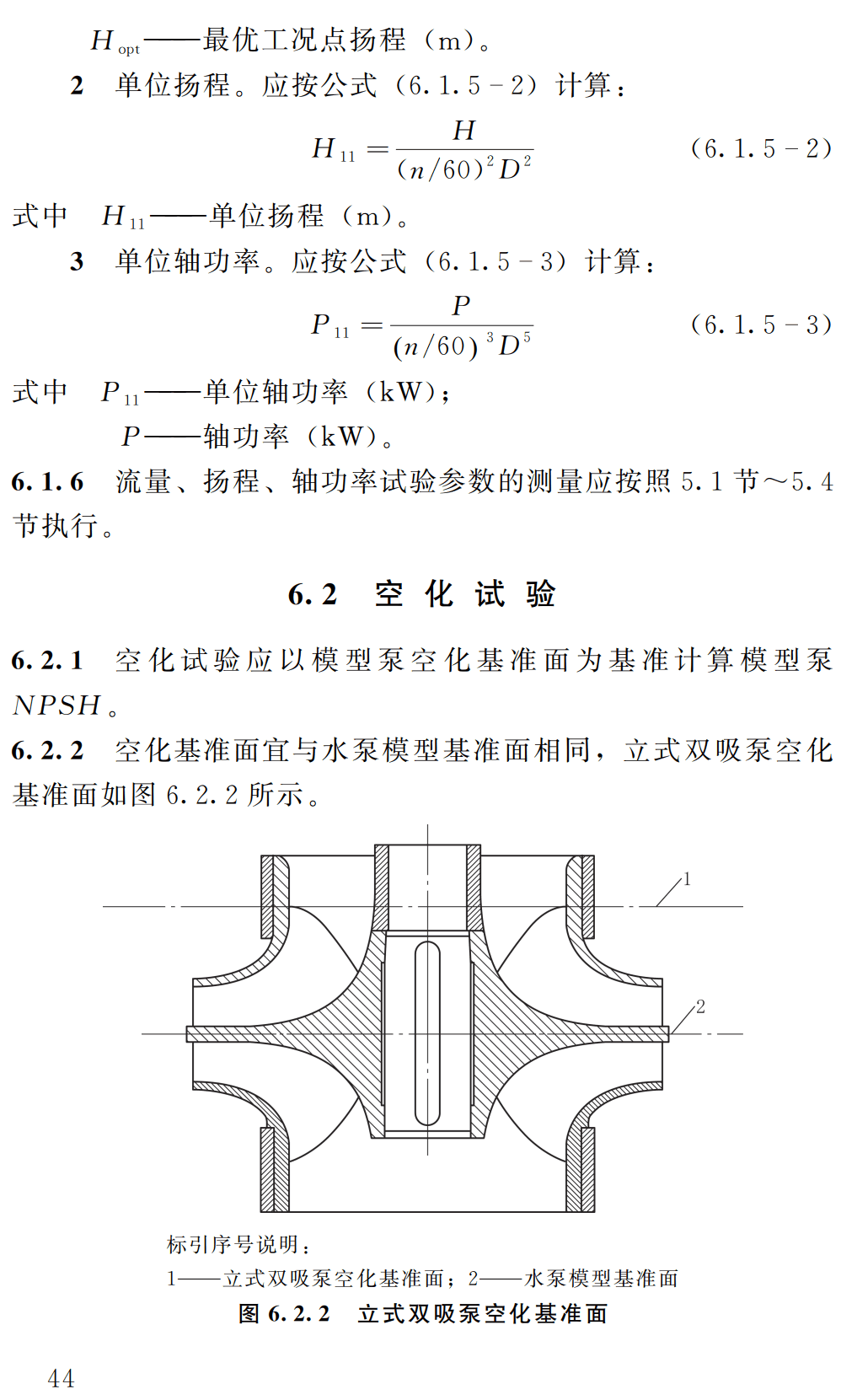 《水泵模型及装置模型试验规程》(SL/T140-2025)【全文附高清无水印PDF+可编辑Word版下载】3